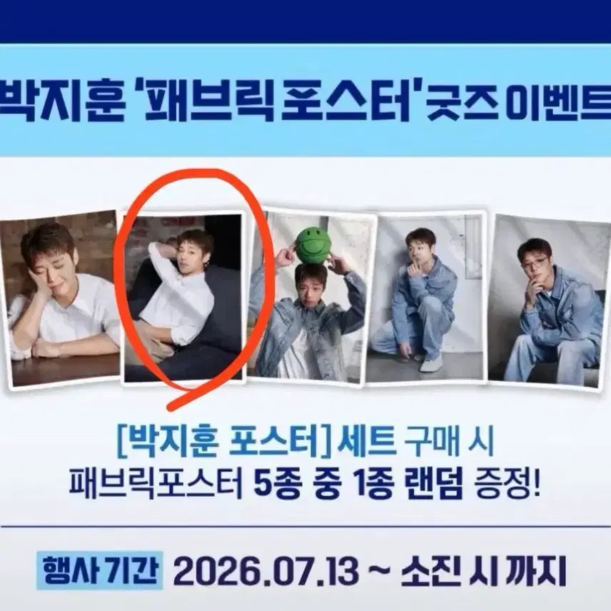 [BUNJANG] Park Ji Hoon Actor Fabric Poster Goods / 기영이숯불치킨 박지훈 패브릭 포스터 굿즈