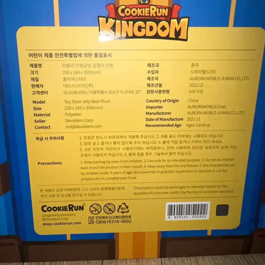 [BUNJANG] Cookie Run Kingdom Gummy Bear Plush (Pre-Renewal) / 쿠키런 킹덤 곰젤리 솜인형 (리뉴얼 전)