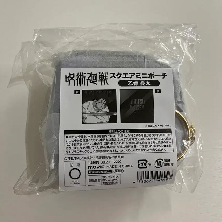 [BUNJANG] Jujutsu Kaisen Cursed Thrall Yuta Okkotsu Mini Pouch / 주술회전 사멸회유 옷코츠 유타 미니 파우치