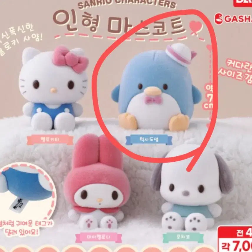 [BUNJANG] Sanrio Tuxedo Sam Floki Gacha / 산리오 턱시도샘 플로키 가챠