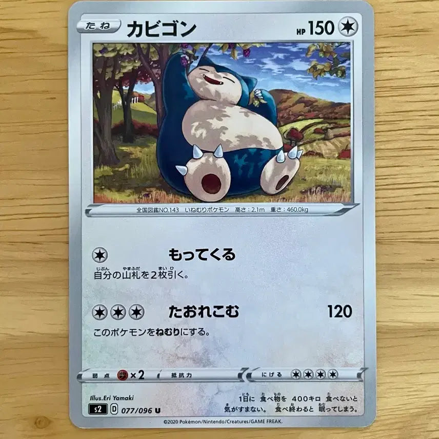[BUNJANG] Pokemon Card Snorlax 077/096 Sword &amp; Shield Rebel Clash / 일판 포켓몬카드 반역크래시 잠만보 077/096