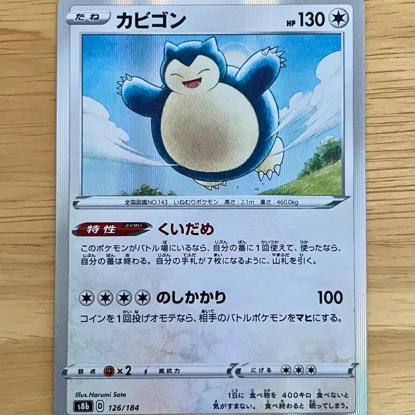 [BUNJANG] Pokemon Card Snorlax VMAX Climax 126/184 Holo / 일판 포켓몬카드 Vmax클라이맥스 잠만보 126/184 홀로