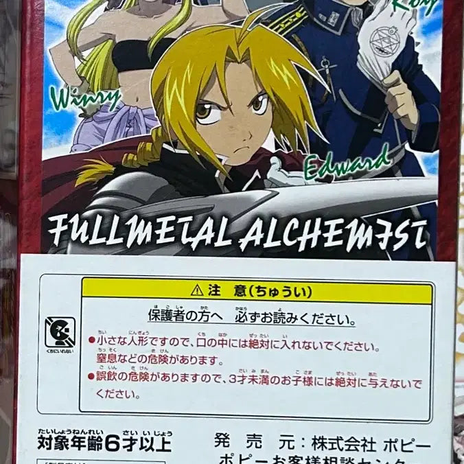 [BUNJANG] Fullmetal Alchemist Puchirara Collection Figure &amp; Magazine Scrap / 강연금 강철의 연금술사 푸치캬라 콜렉션 피규어, 잡지 스크랩