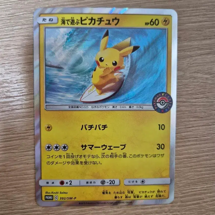 [BUNJANG] Pokemon Card Pikachu on the Beach Promo / 포켓몬 카드 해변의 피카츄 프로모