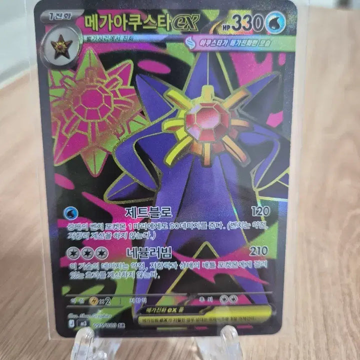 [BUNJANG] Pokemon Card Mega Garchomp EX SR / 포켓몬카드 메가아쿠스타ex SR