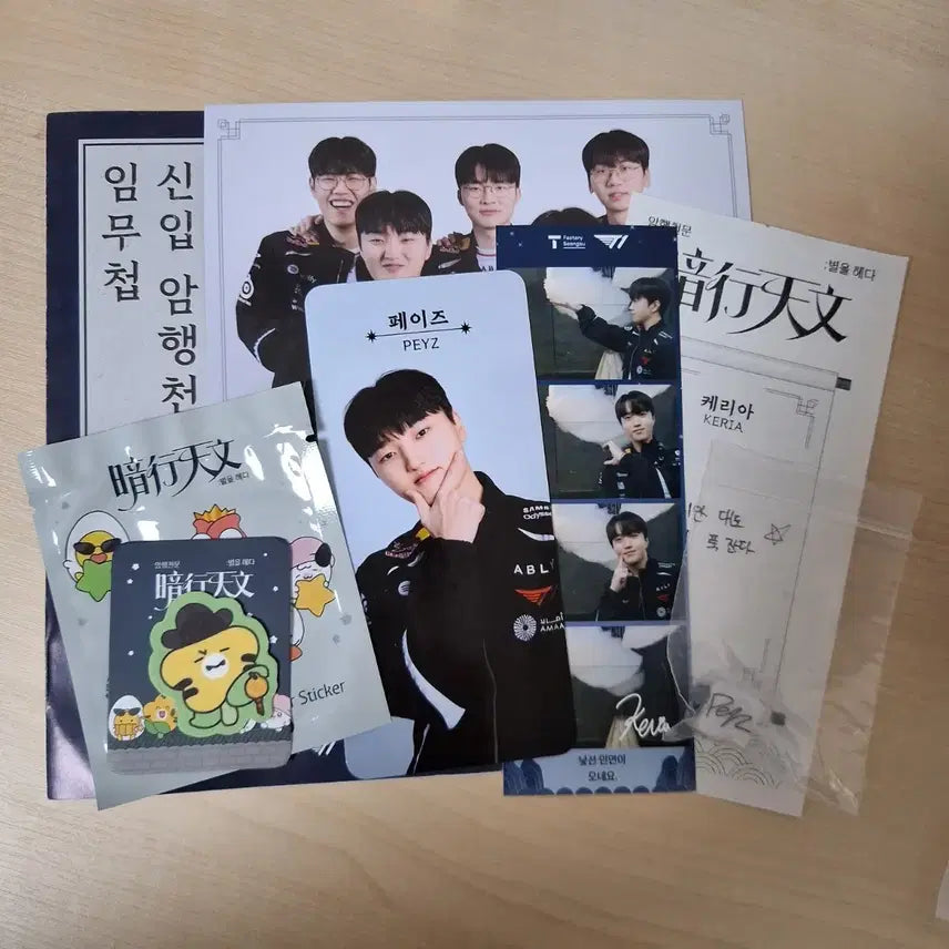 [BUNJANG] T1 "Amhaeng Cheonmun" Merchandise Bundle (Mission Book, Postcards, Photocards, Bracelet Beads, Keria Photo, Fortune Receipt, Cleaner Sticker) / T1티원 암행천문 굿즈 일괄 임무첩 전체엽서 페이즈포토카드 페이즈팔찌비즈파츠 케리아운세영수증 케리아포토 오너스크린클리너스티커