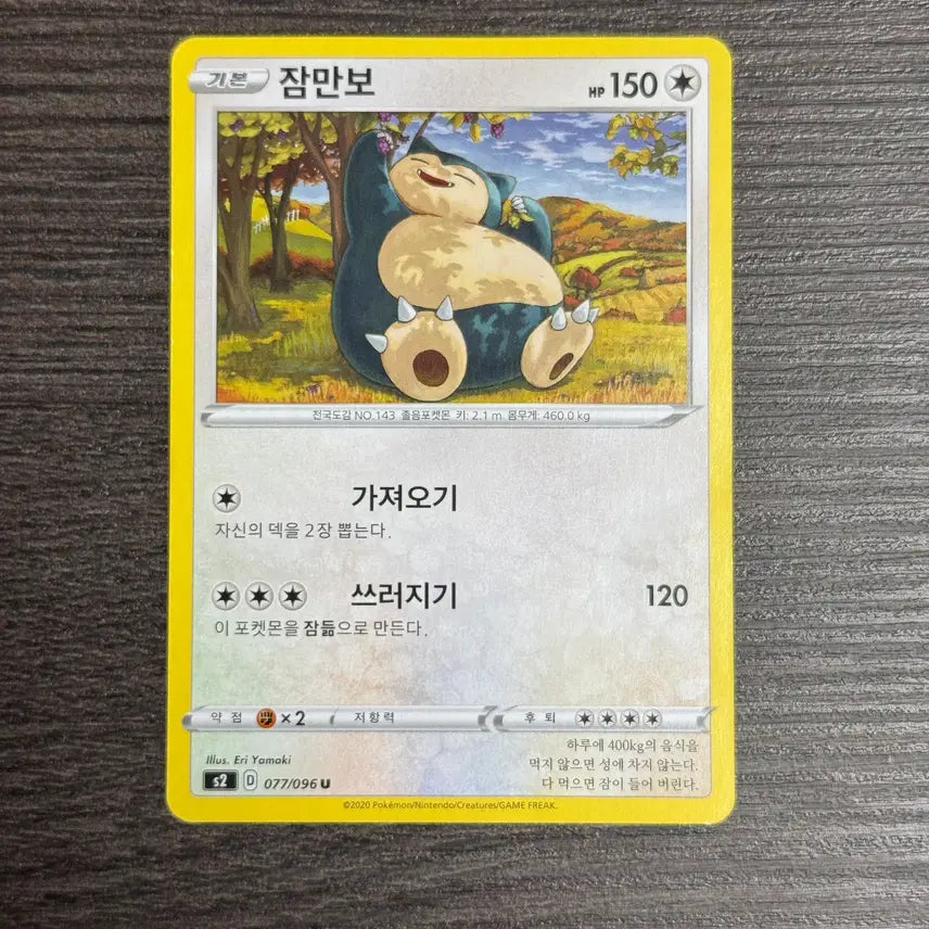 [BUNJANG] Pokemon Card Snorlax 2020 S2 077/096 UR / 포켓몬카드 잠만보 판매 10-J54