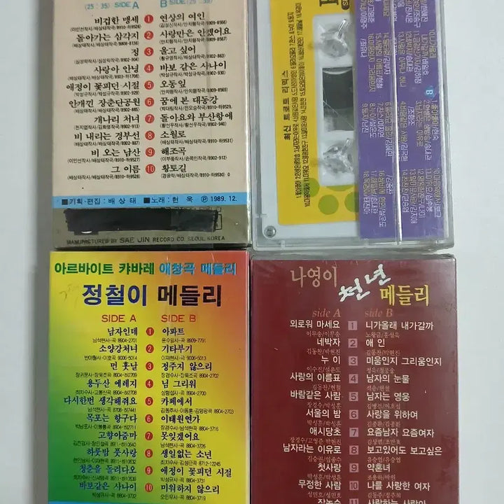 [BUNJANG] Exciting Trot Medley Cassette Tape Vol. 4 (Sealed) / 신나는 트로트메들리 미개봉 카세트테이프 4편