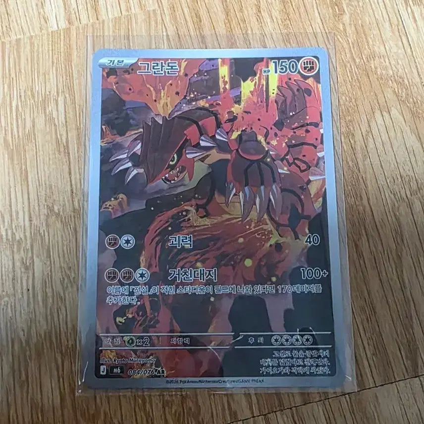 [BUNJANG] Pokemon Card Groudon AR / 포켓몬카드 그란돈 AR