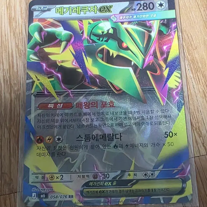 [BUNJANG] Pokemon Card Mega Rayquaza RR / 포켓몬카드 메가레쿠쟈 RR