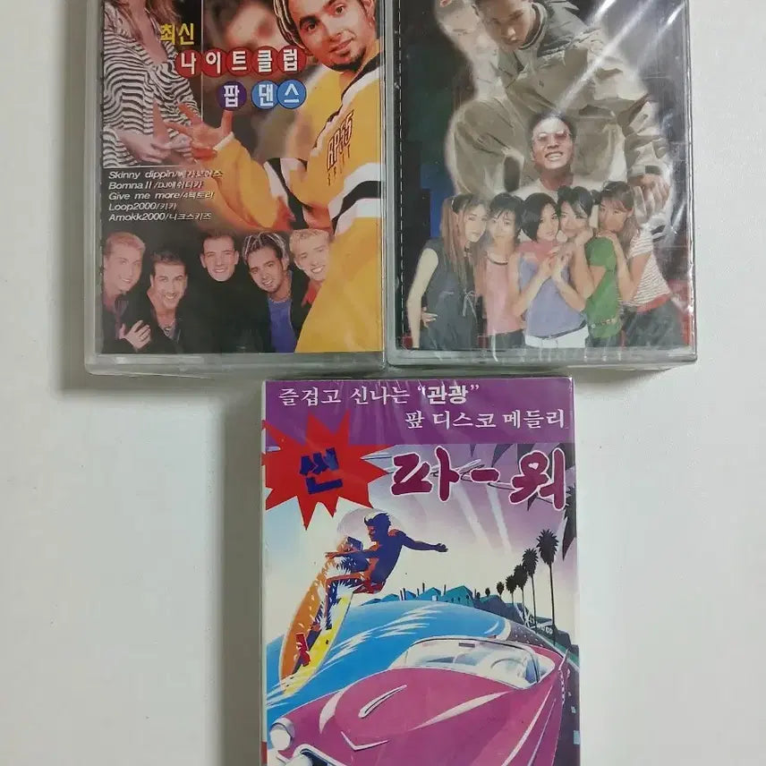 [BUNJANG] Unsealed Cassette Tape Bundle (3 Tapes) / 신나는 가요팝댄스 미개봉 카세트테이프 3개