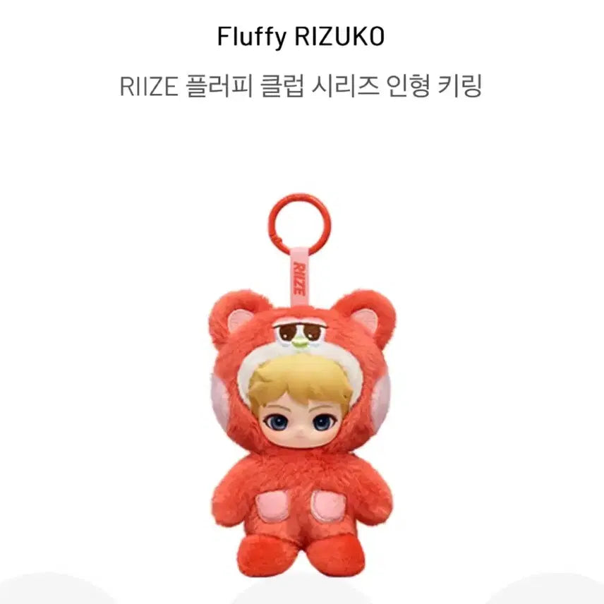 [BUNJANG] RIIZE Shotaro POP MART Fluffy Keyring / 라이즈 쇼타로 팝마트 플러피 키링