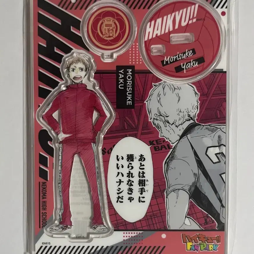 [BUNJANG] Haikyuu!! Fanpark Memorial EX Acrylic Stand Morisuke Yaku Nekoma / [미개봉] 하이큐 팬파크 메모리얼 EX 아크릴 스탠드 야쿠 모리스케 네코마