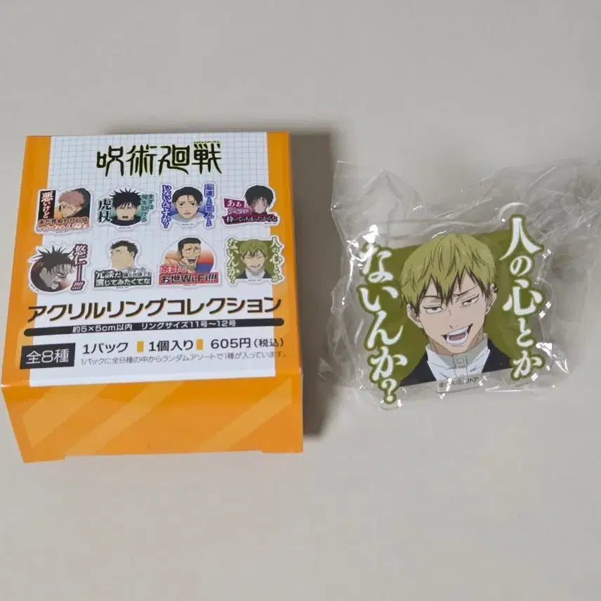 [BUNJANG] Jujutsu Kaisen Naoya Acrylic Ring Collection / 주술회전 아크릴링컬렉션 나오야