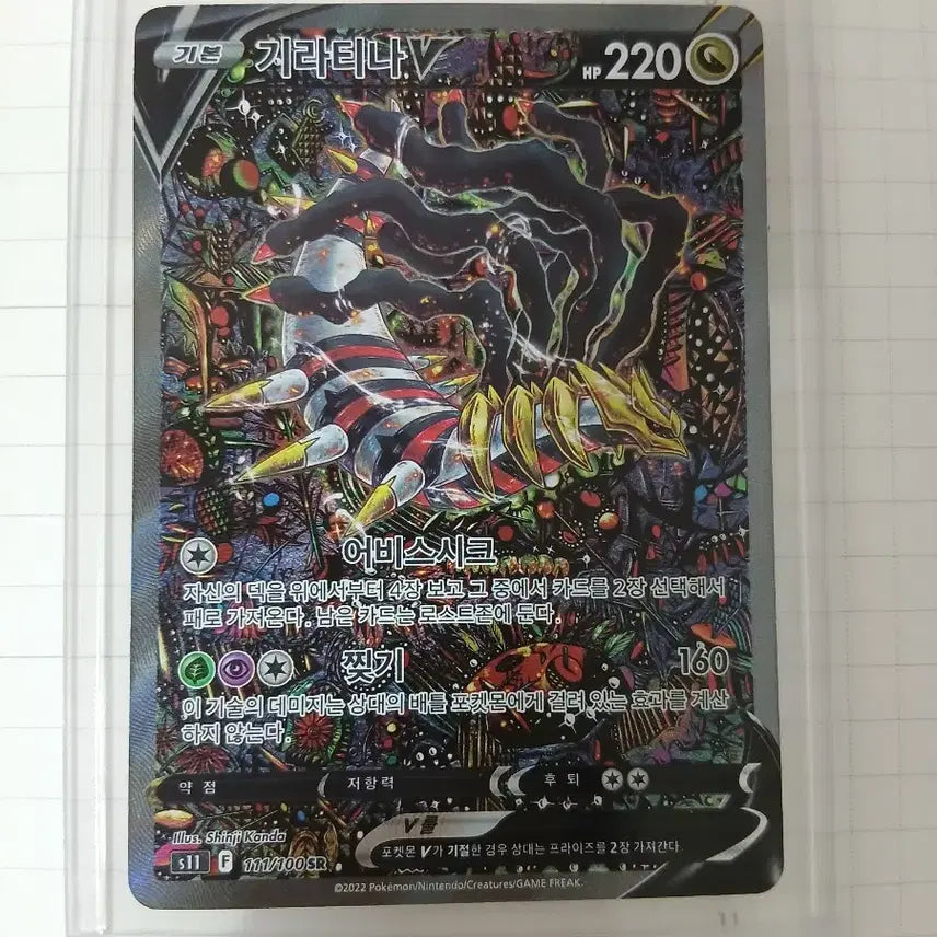 [BUNJANG] Pokemon Card Giratina V SR Special Illustration Korean Version / 포켓몬카드 기라티나 V SR 특일 한글판 판