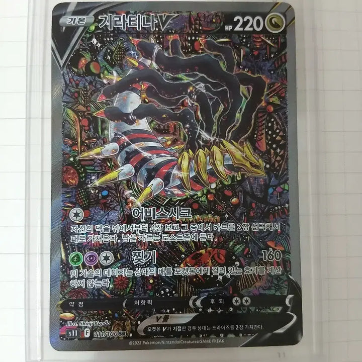 [BUNJANG] Pokemon Card Giratina V SR Special Illustration Korean Version / 포켓몬카드 기라티나 V SR 특일 한글판 판