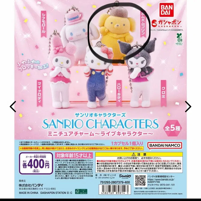 [BUNJANG] Sanrio Floki Long-Legged Gacha Figure / 산리오 라이브 롱다리 플로키 가챠 판매