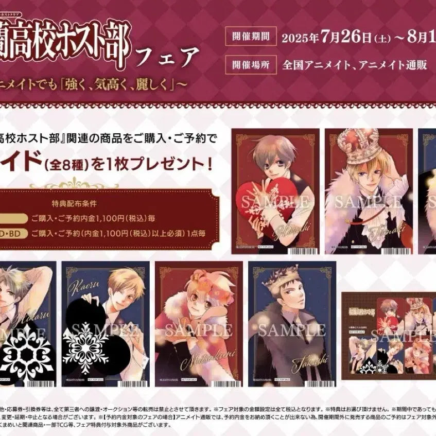 [BUNJANG] Ouran High School Host Club Bromide Bundle Set / (일괄) 오란고교 호스트부 브로마이드