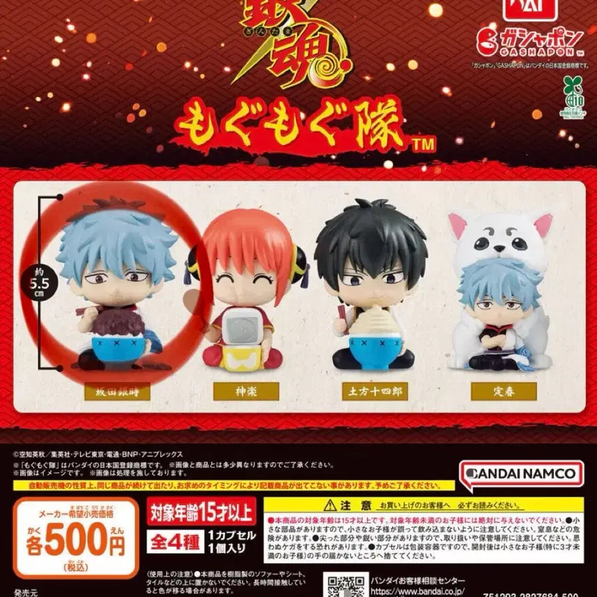 [BUNJANG] Gintama Gintoki NyamNyamDaeYeol Figure (Sealed) / (미개봉) 은혼 냠냠대열 긴토키