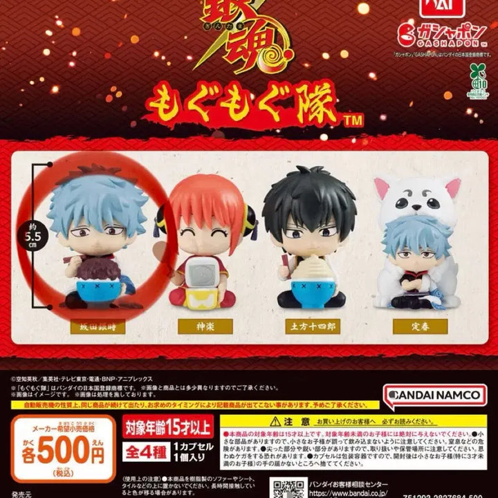 [BUNJANG] Gintama Gintoki NyamNyamDaeYeol Figure (Sealed) / (미개봉) 은혼 냠냠대열 긴토키
