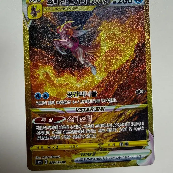 [BUNJANG] Pokemon TCG Origin Forme Palkia VSTAR UR Card / VSTAR 오리진 펄기아 UR (A+)