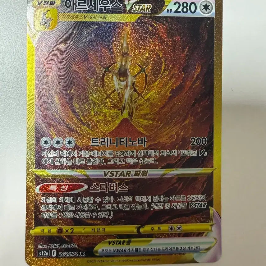 [BUNJANG] Arceus VSTAR UR Card / VSTAR 아르세우스 UR (A-)