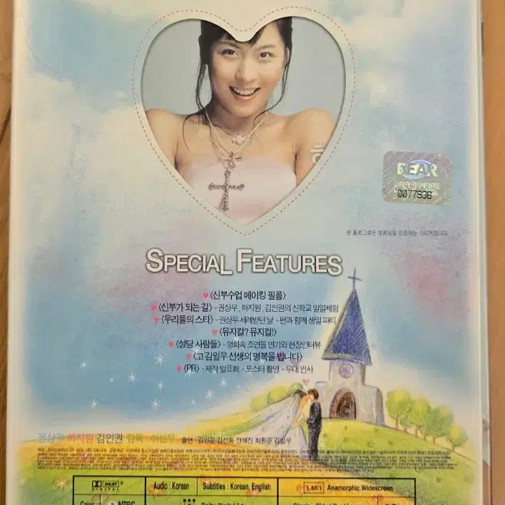 [BUNJANG] A Love Wedding (2004) Special Edition 2Disc Digipak DVD (Korean Release) / 신부수업 (2004)  스페셜 에디션 (2disc, 디지팩) 정발판 DVD