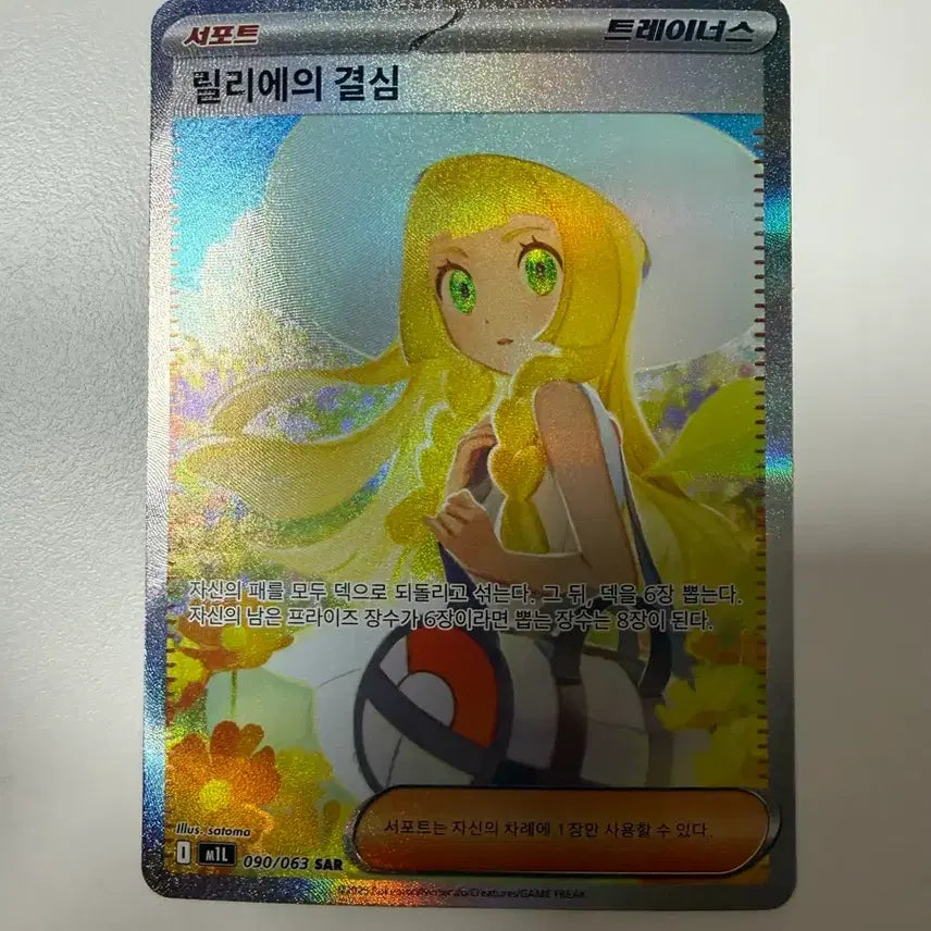 [BUNJANG] Rillaboom SAR Card / 릴리에의 결심 SAR (A-)