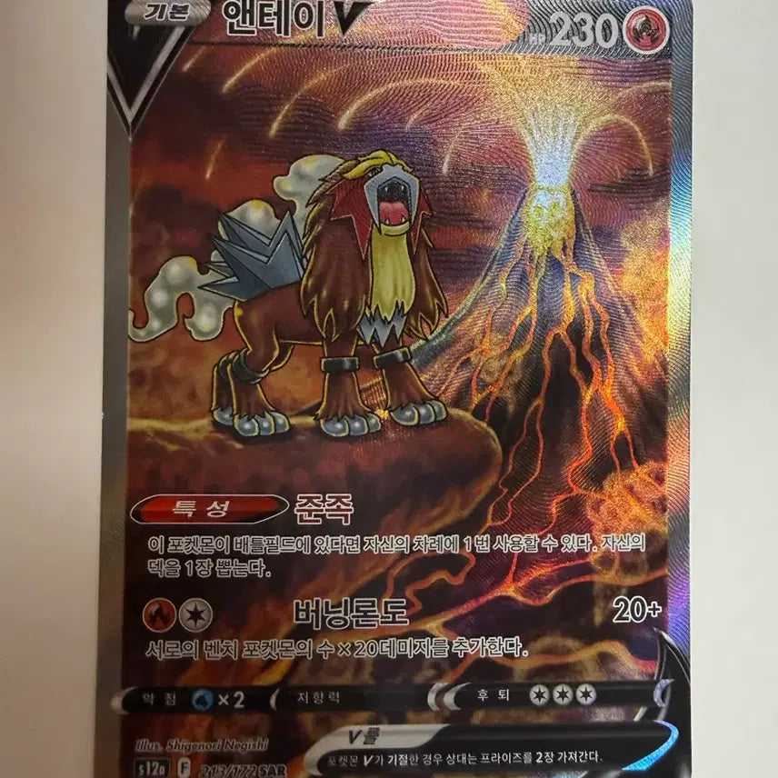 [BUNJANG] VSTAR Entei SAR (A+) / VSTAR 엔테이 SAR (A+)