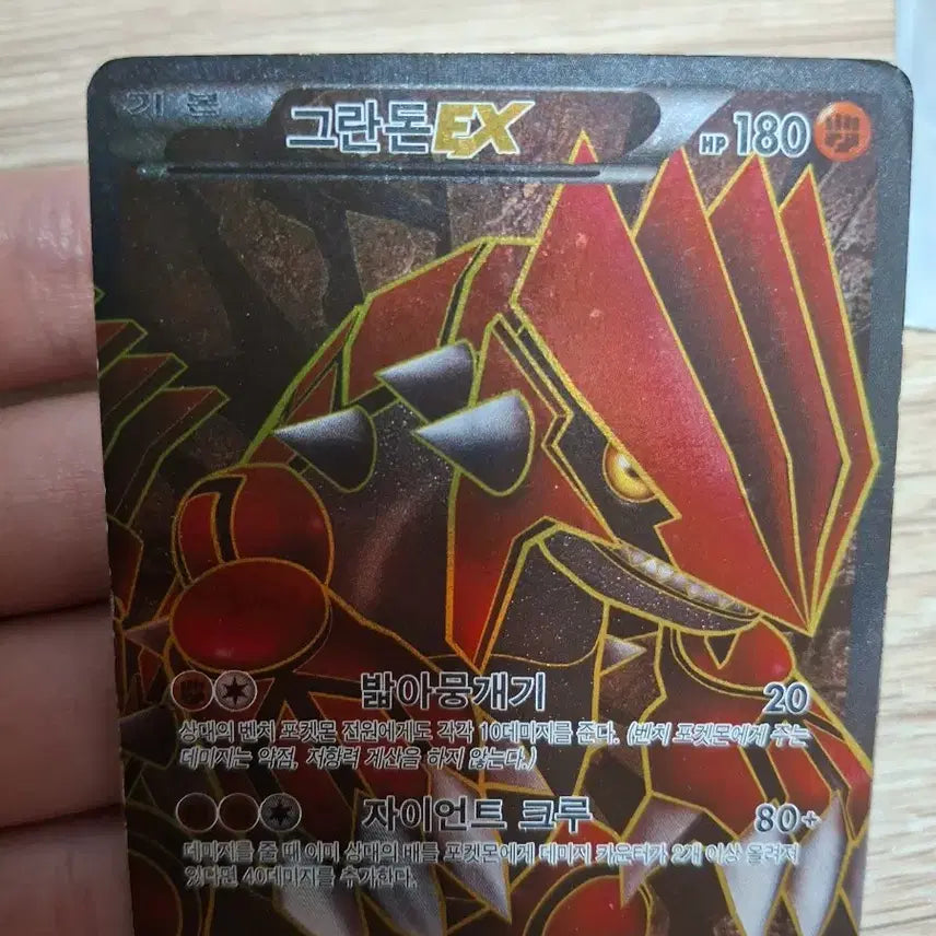 [BUNJANG] Pokemon Card 2012 Groudon SR / 포켓몬카드 2012년식 그란돈 SR