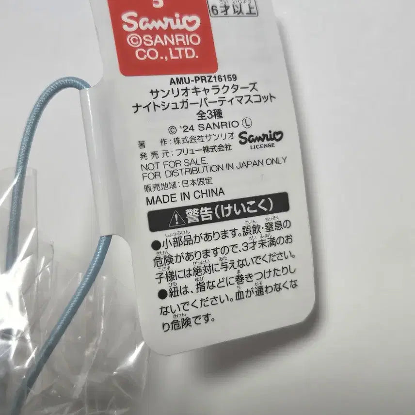 [BUNJANG] Sanrio Night Sugar Party Hangyodon Mascot Keychain / [새상품]산리오 나이트 슈가 파티 한교동 마스코트 키링