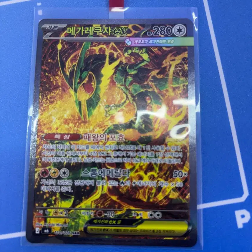 [BUNJANG] Pokemon Card Mega Rayquaza SAR / 포켓몬카드 메가레쿠쟈sar