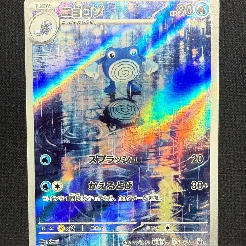 [BUNJANG] Pokemon Card Japanese 151 Seadra AR (176/165) / [싱글카드] 포켓몬카드 일판 151 슈륙챙이 AR 팝니다 (176/165)