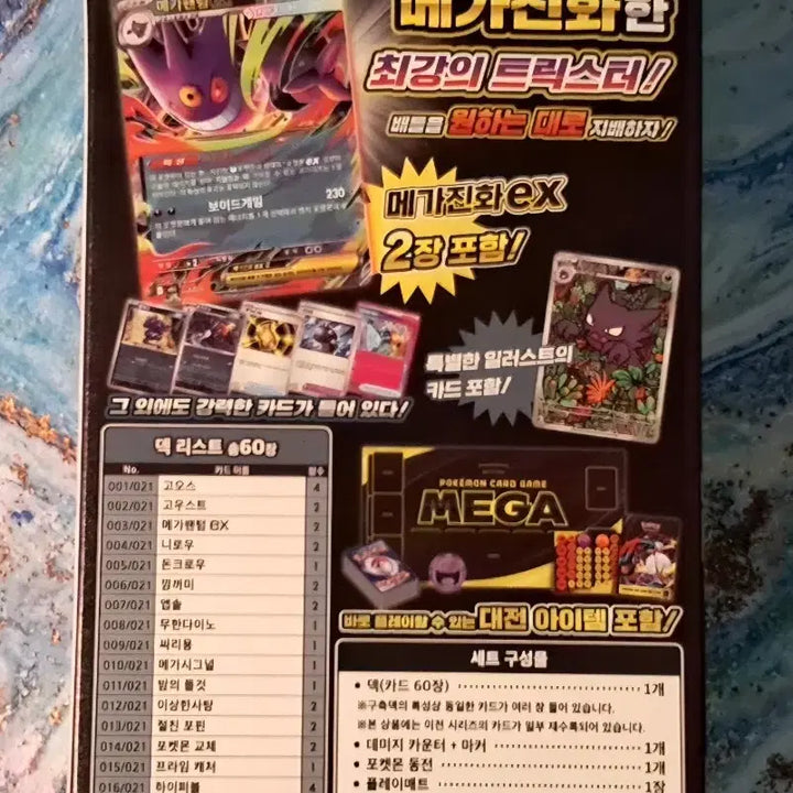 [BUNJANG] Pokemon Card Mega Gengar EX Starter Deck Set / 포켓몬카드 "메가팬텀ex 스타터덱" 세트