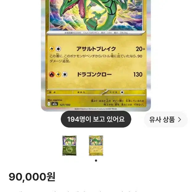 [BUNJANG] Pokemon Card Rayquaza 127/193 (Japanese) / 포켓몬 카드 레쿠쟈 일판 127/193
