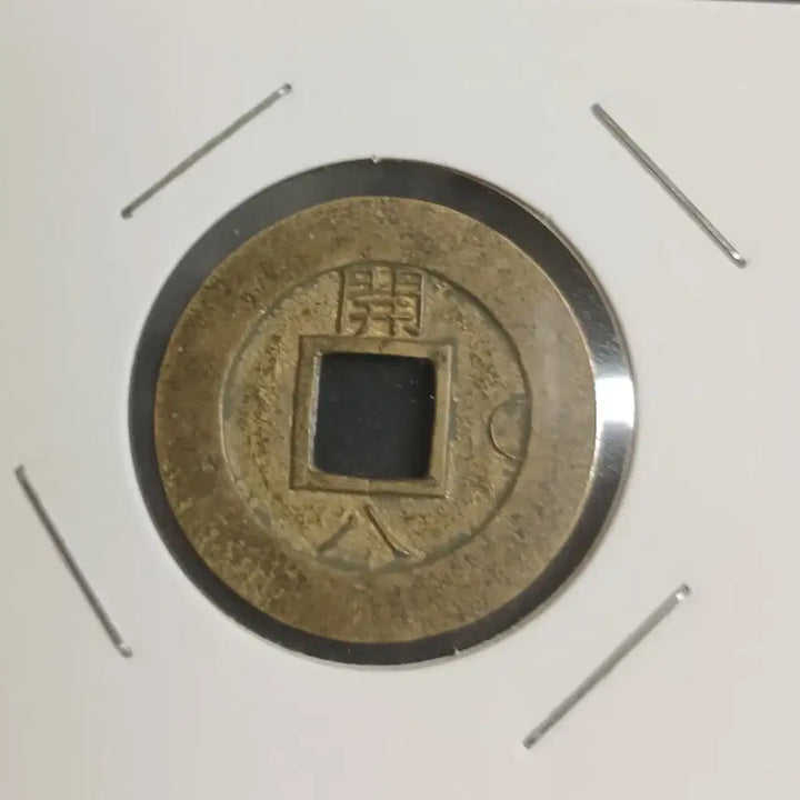 [BUNJANG] Sangpyeongtongbo Coin (Near Mint) / 상평통보 당일모전 배 개팔 우월  준 미사용