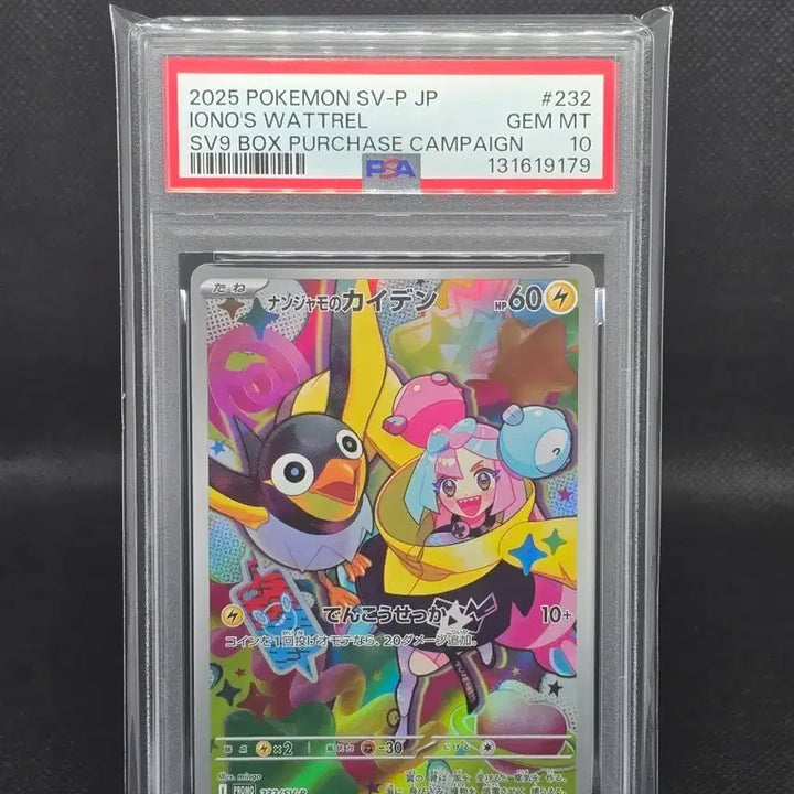 [BUNJANG] Pokemon Card Moya-Moya Chirpy Promo (Japanese, PSA 10) / [PSA10] 포켓몬카드 일판 모야모의찌리비 프로모