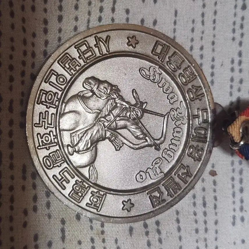 [BUNJANG] Korean Archery Association Presidential Cup Commemorative Medal / 대한궁도협회 대통령상 기념 메달