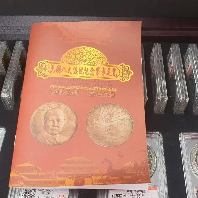 [BUNJANG] Republic of China (Taiwan) Presidential Commemorative Coin Gold and Silver Set / 대만 중화민국 역대 총통 기념주화 금은 세트