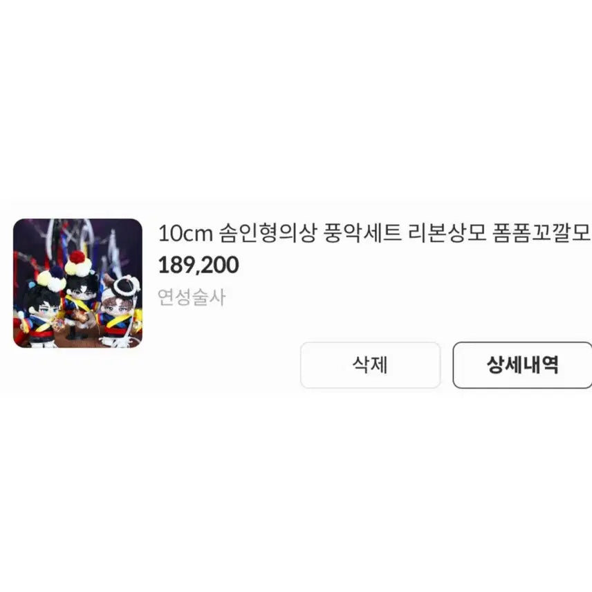 [BUNJANG] Ba-bu Agent Hyunmu 10cm Plush Set with Hanbok Outfit / 옷, 소품 포함 일괄) 괴담출근 현무 1팀 바부요원 바부재관 바부솔음 10cm 솜인형+연성술사 한복 세트