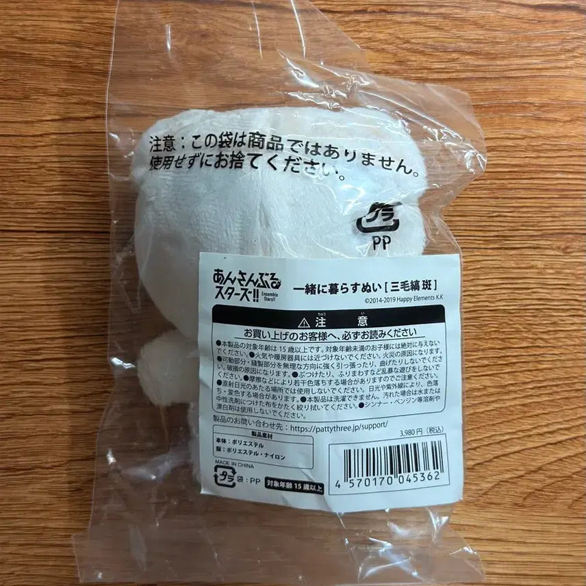 [BUNJANG] Ensemble Stars Madara Mitsuru Bear Plush (Sealed) / 미개봉 앙스타 마다라 이츠누이 곰누이 판매 마무