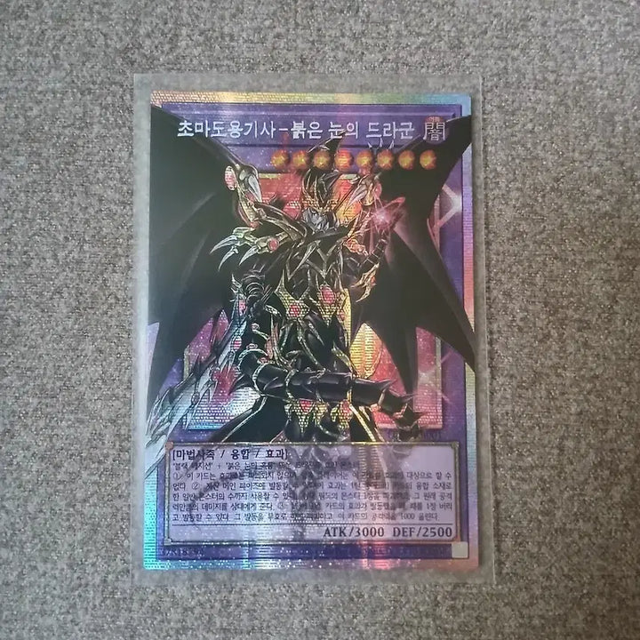 [BUNJANG] Yu-Gi-Oh! Red-Eyes Dark Dragoon Overrush / 유희왕 초마도용기사-붉은 눈의 드라군 오버프싴