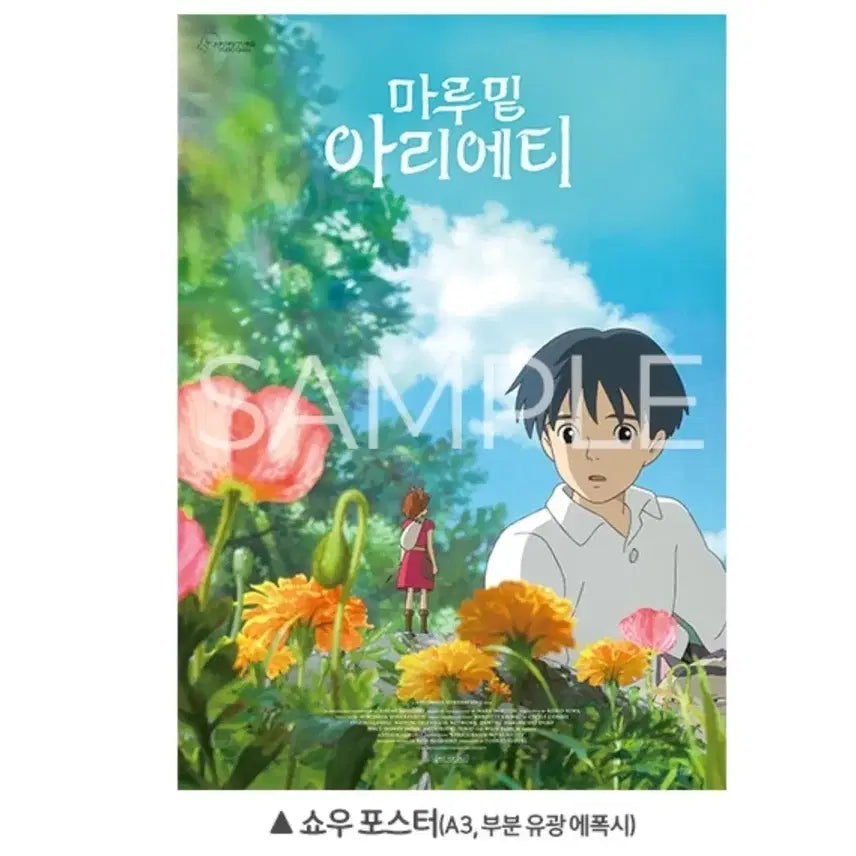 [BUNJANG] Arrietty Show Poster / 마루 밑 아리에티 쇼우 포스터 판매