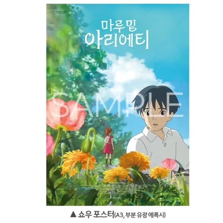 [BUNJANG] Arrietty Show Poster / 마루 밑 아리에티 쇼우 포스터 판매
