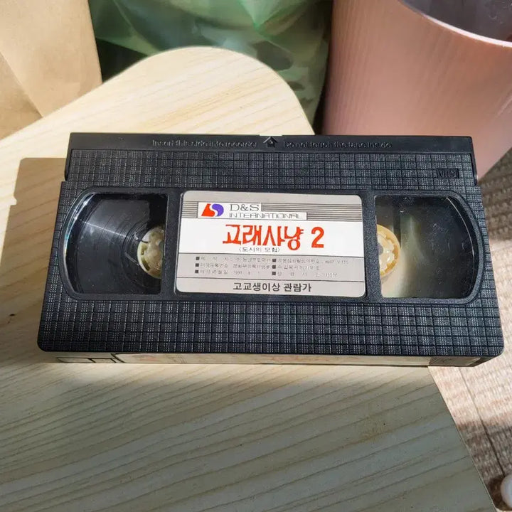 [BUNJANG] Whale Hunting 2 VHS / 고래사냥 2 비디오