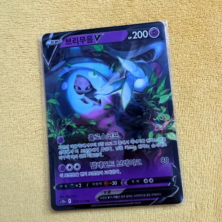 [BUNJANG] Pokemon Card Spritzee V 200 LP 065/172 / 포켓몬카드 브리무음 V 200 LP 065/172