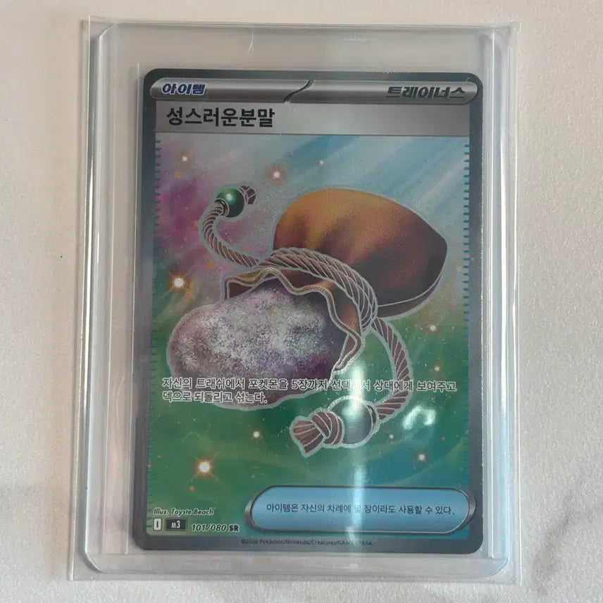[BUNJANG] Pokemon Card Sacred Powder SR 101/080 / 포켓몬 카드 성스러운분말 SR 101/080