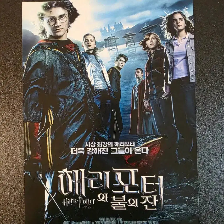 [BUNJANG] Harry Potter and the Goblet of Fire Movie Flyer (2005) / [영화팜플렛] 해리포터와 불의 잔 전단지 (2005)