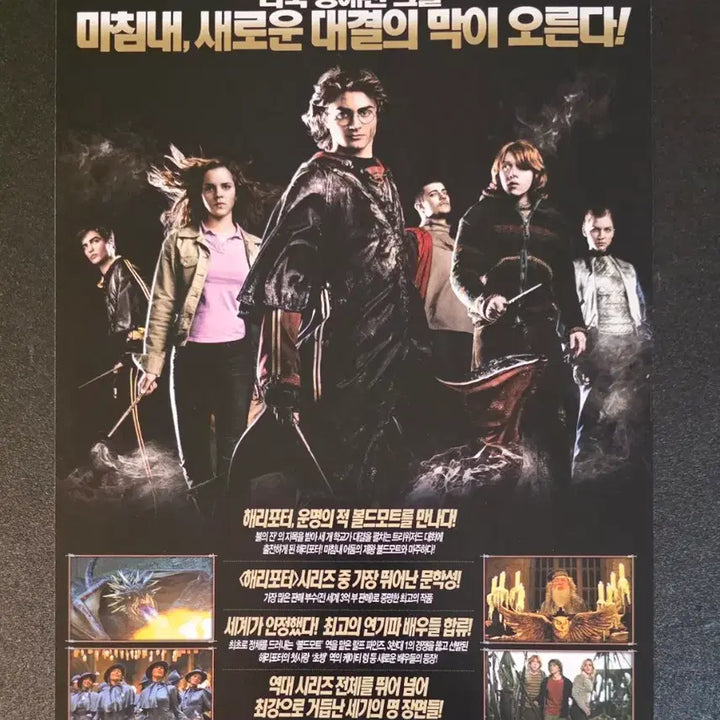 [BUNJANG] Harry Potter and the Goblet of Fire Movie Flyer (2005) / [영화팜플렛] 해리포터와 불의 잔 전단지 (2005)