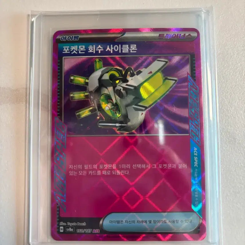 [BUNJANG] Pokemon Card ACE SPEC Recovery Cyclone / 포켓몬 카드 회수 사이클론 ACE SPEC